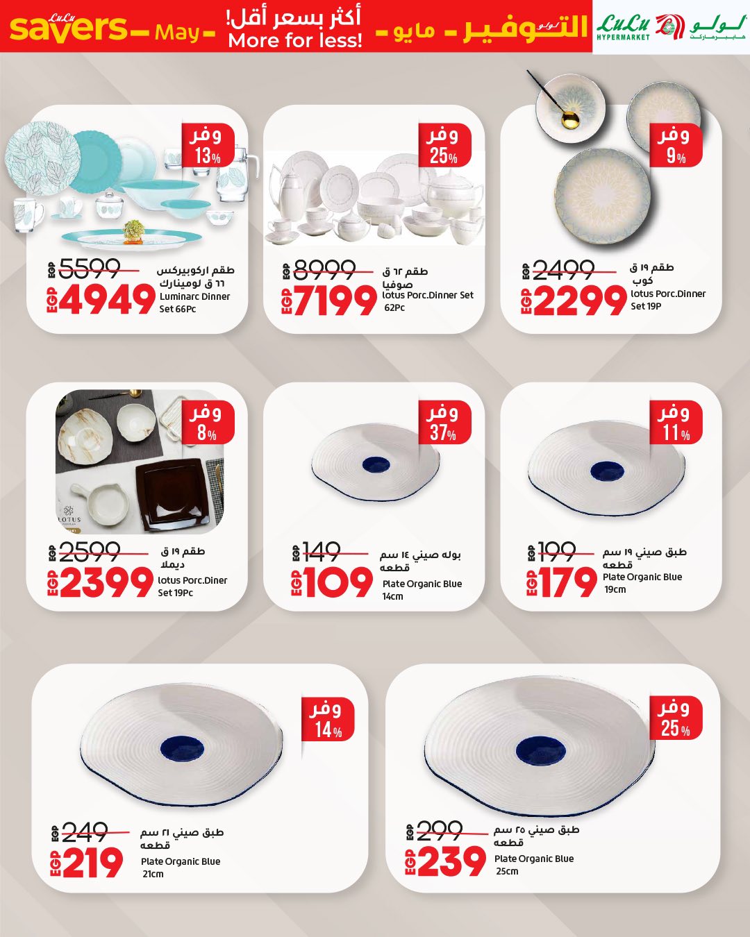 lulu-hypermarket offers from 1may to 11may 2025 عروض لولو هايبر ماركت من 1 مايو حتى 11 مايو 2025 صفحة رقم 21